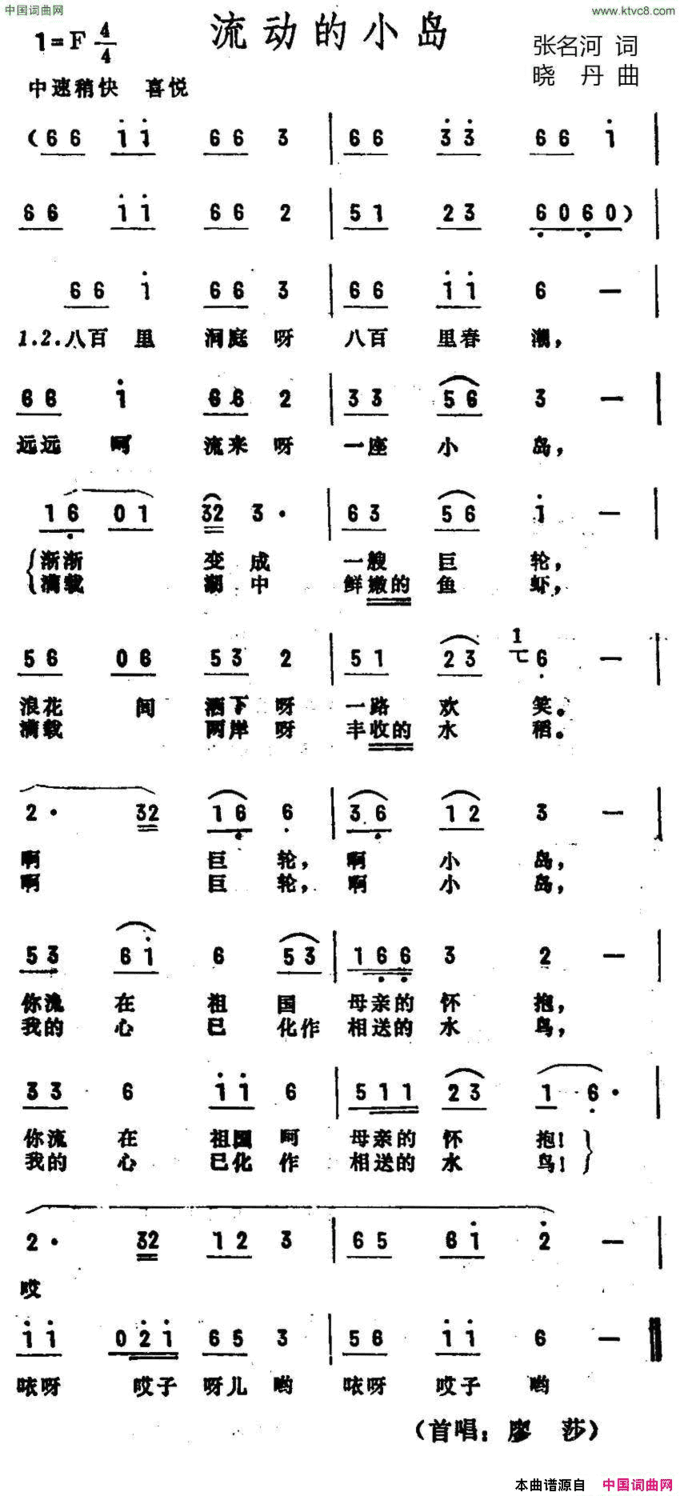 流动的小岛简谱