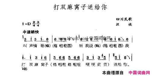 打双麻窝子送给你简谱