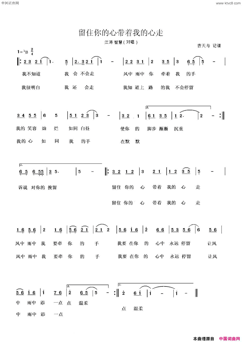 留住你的心带着我的心走简谱