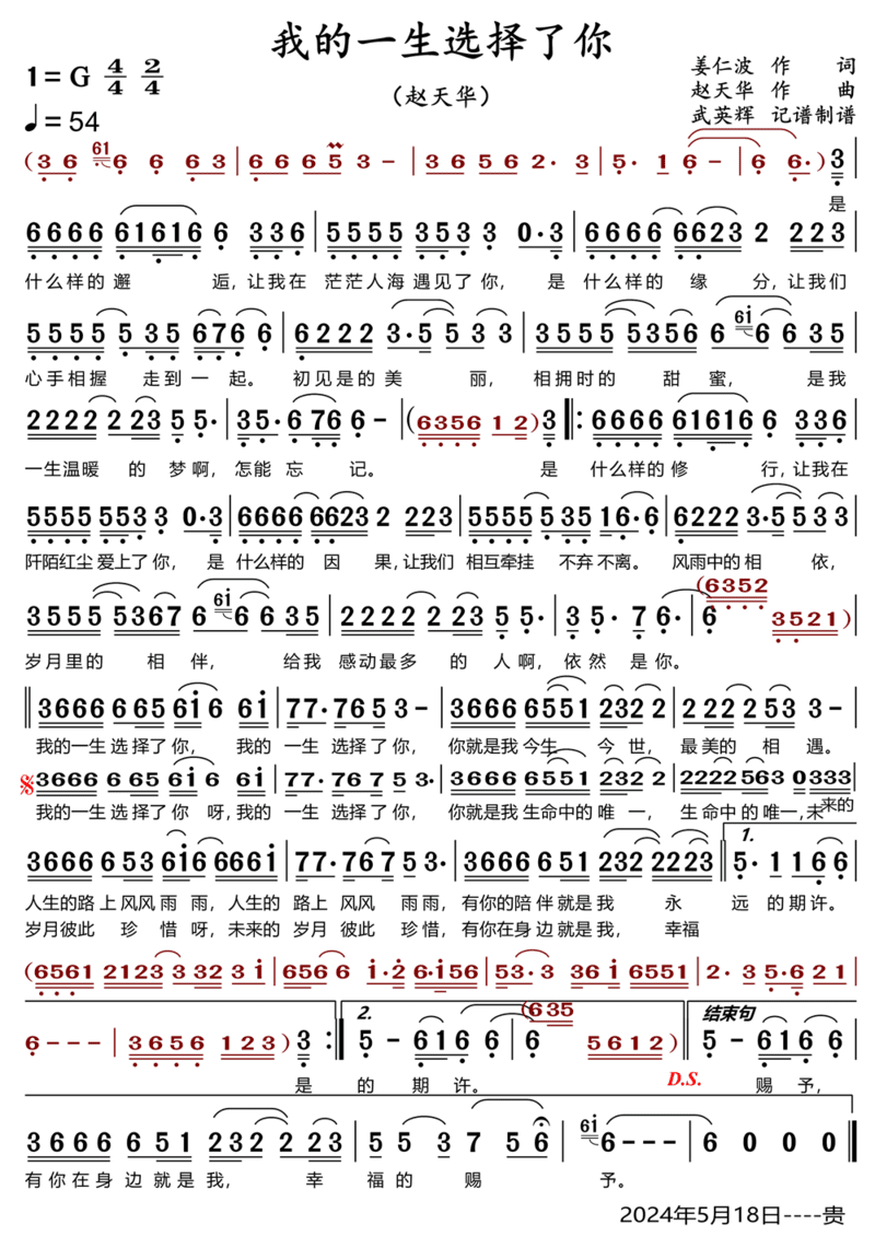 歌曲我的一生选择了你的简谱歌谱下载