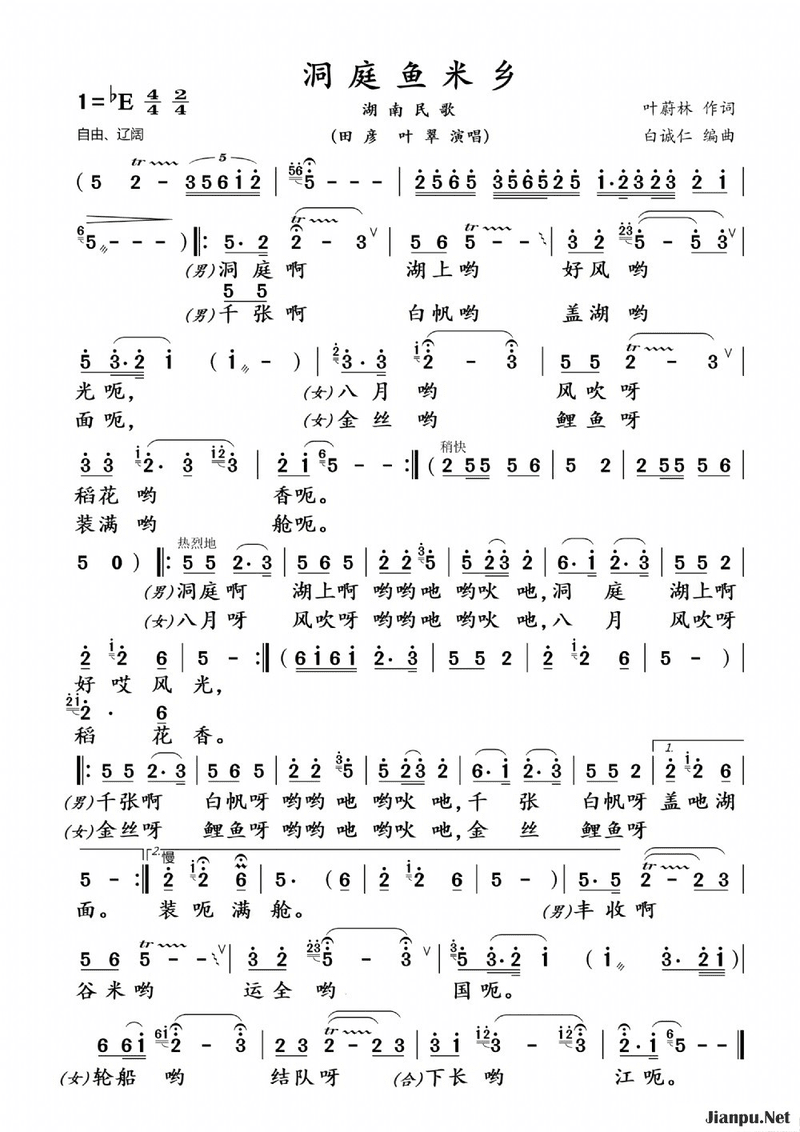 歌曲洞庭鱼米乡的简谱歌谱下载