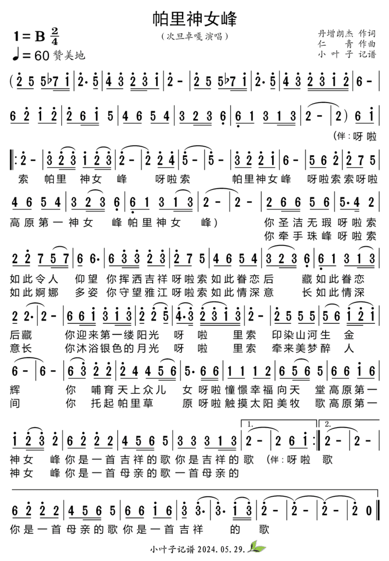 歌曲帕里神女峰的简谱歌谱下载