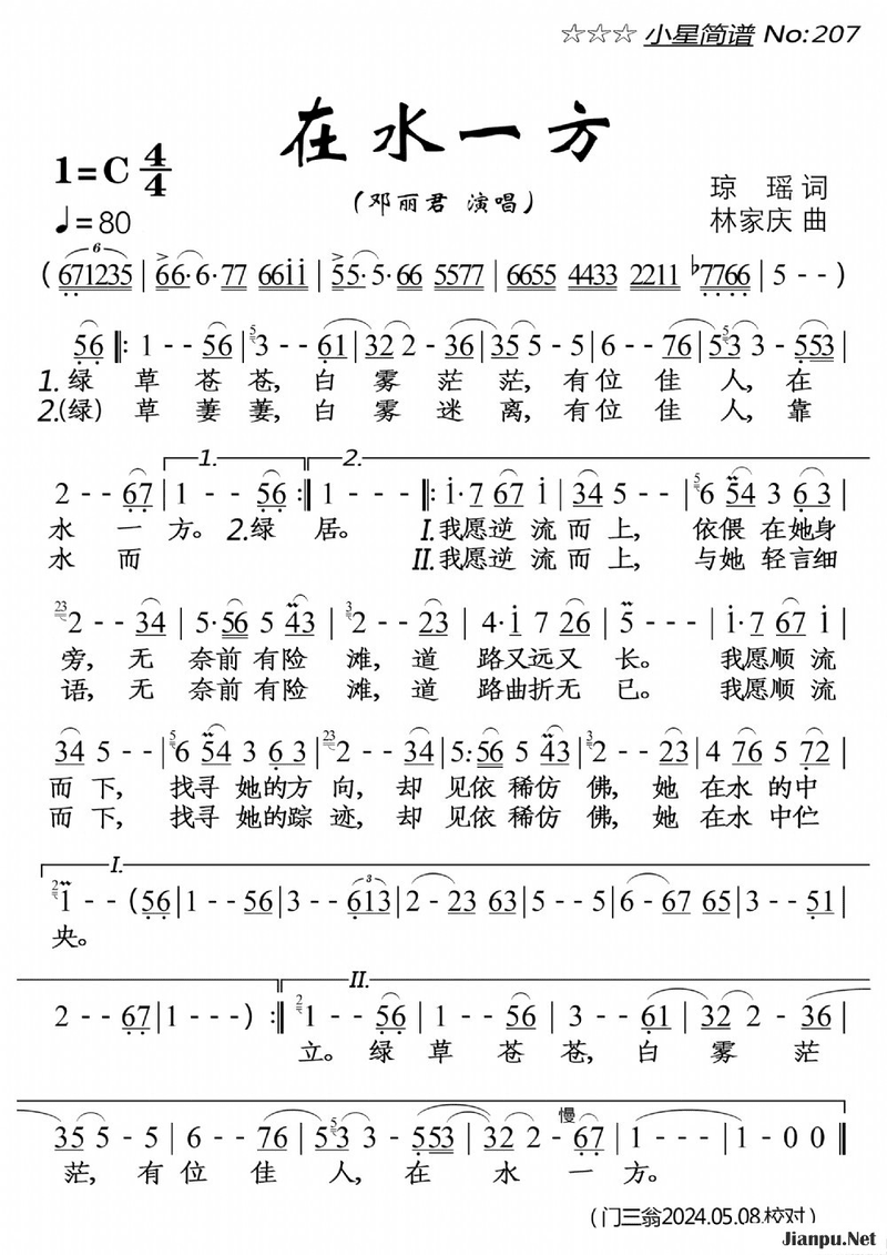 歌曲在水一方的简谱歌谱下载