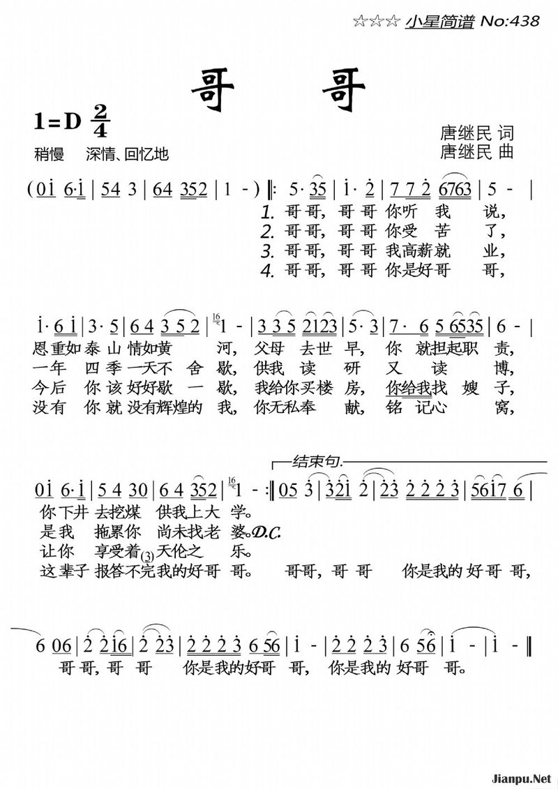 歌曲哥哥的简谱歌谱下载