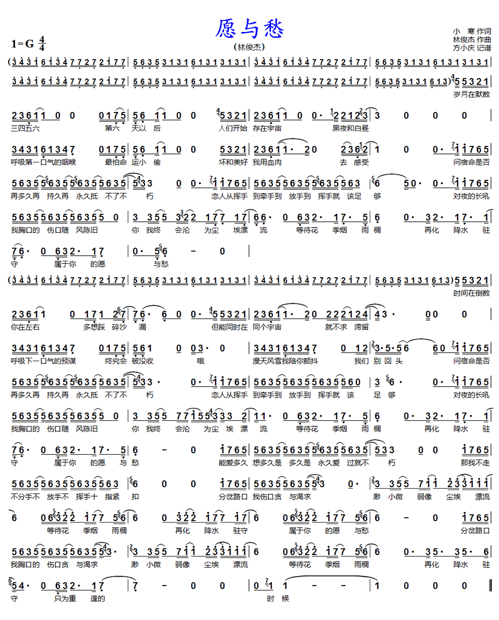 歌曲愿与愁的简谱歌谱下载