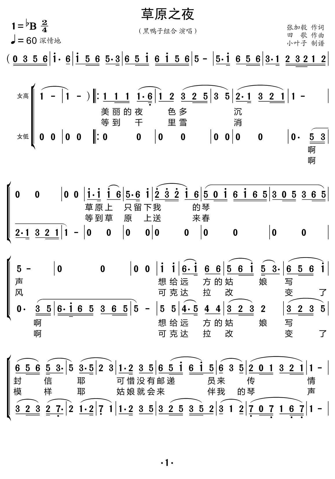 歌曲草原之夜（合唱谱）的简谱歌谱下载