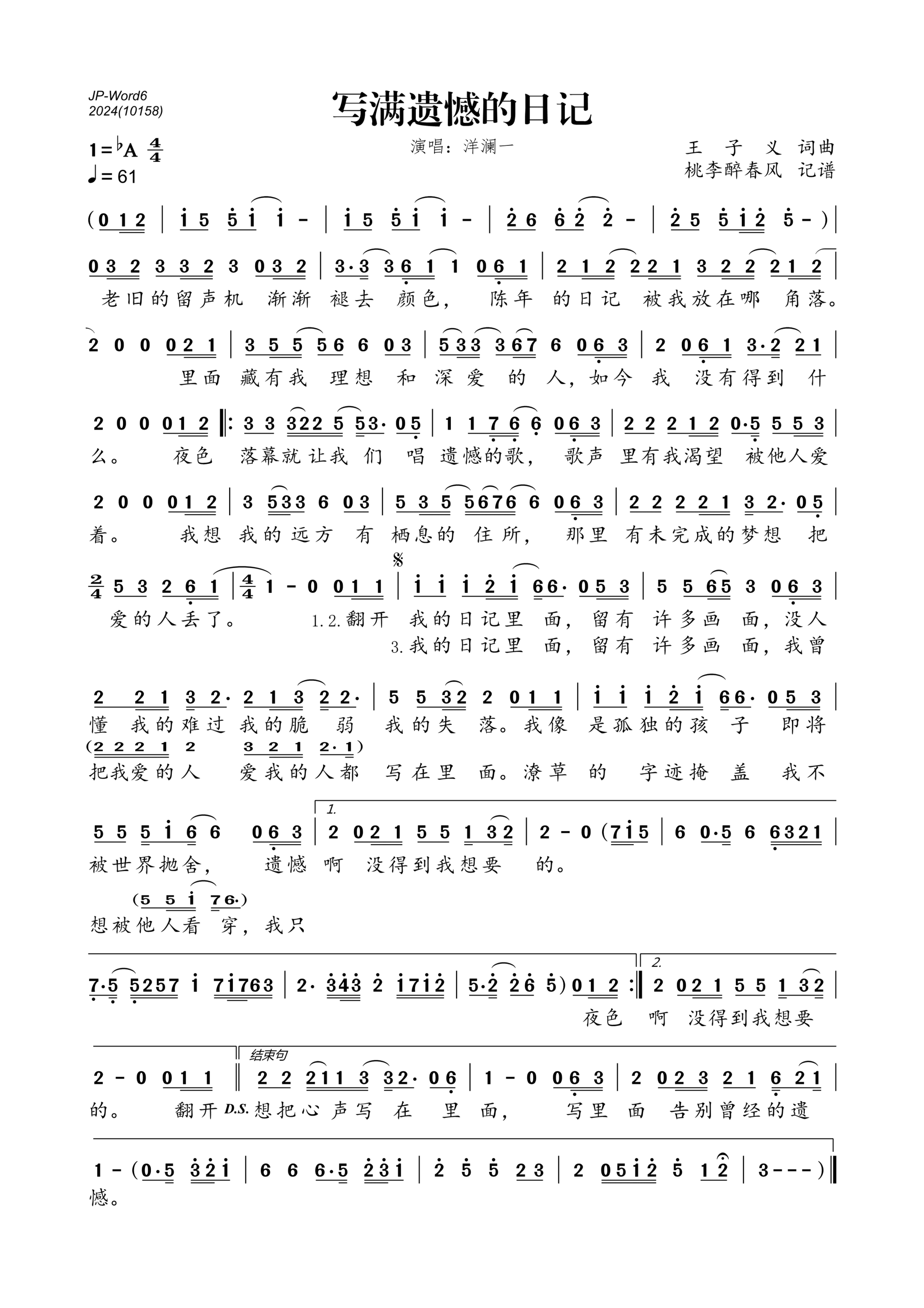 歌曲写满遗憾的日记的简谱歌谱下载