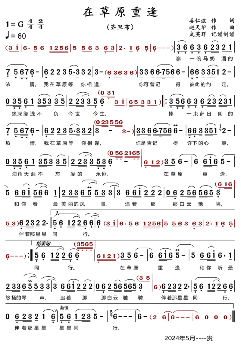 歌曲在草原重逢的简谱歌谱下载