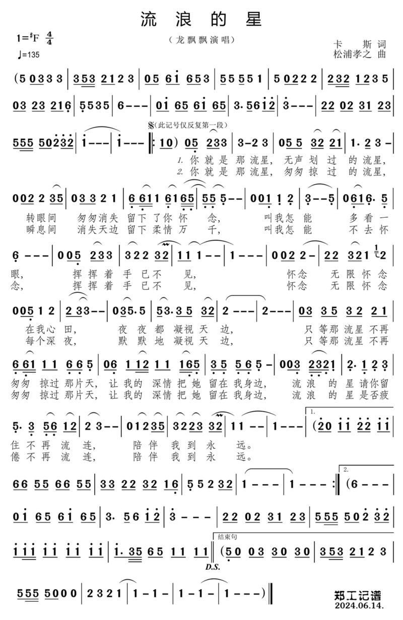 歌曲流浪的星的简谱歌谱下载