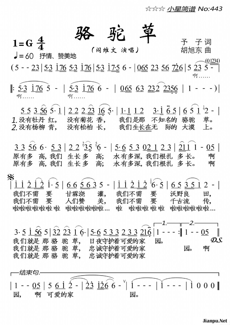 歌曲骆驼草的简谱歌谱下载