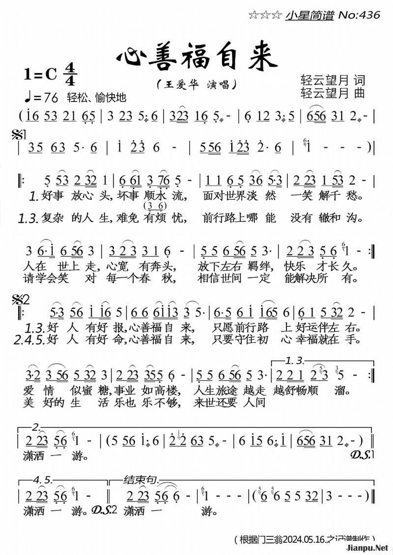 歌曲心善福自来的简谱歌谱下载