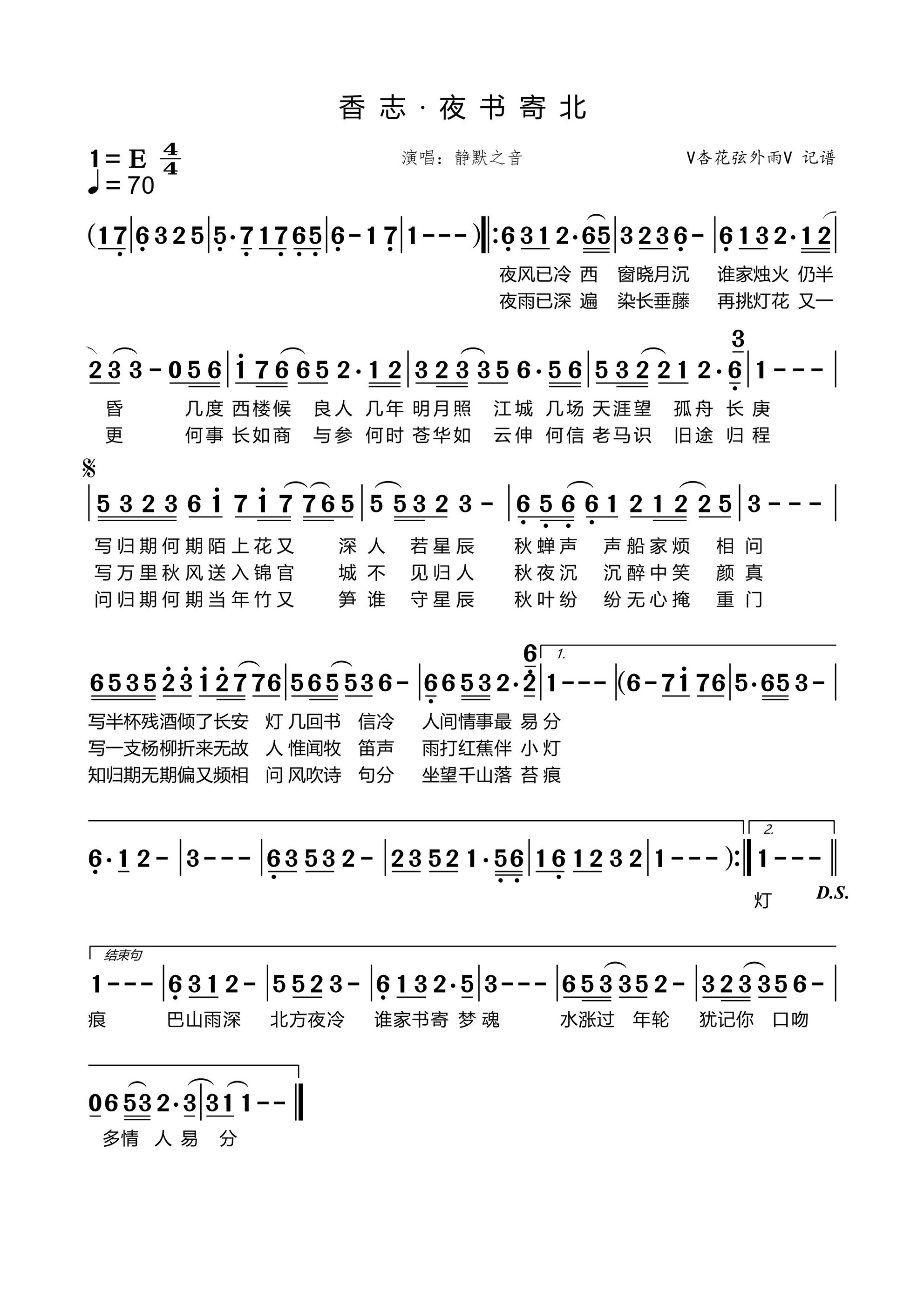 歌曲香志·夜书寄北的简谱歌谱下载