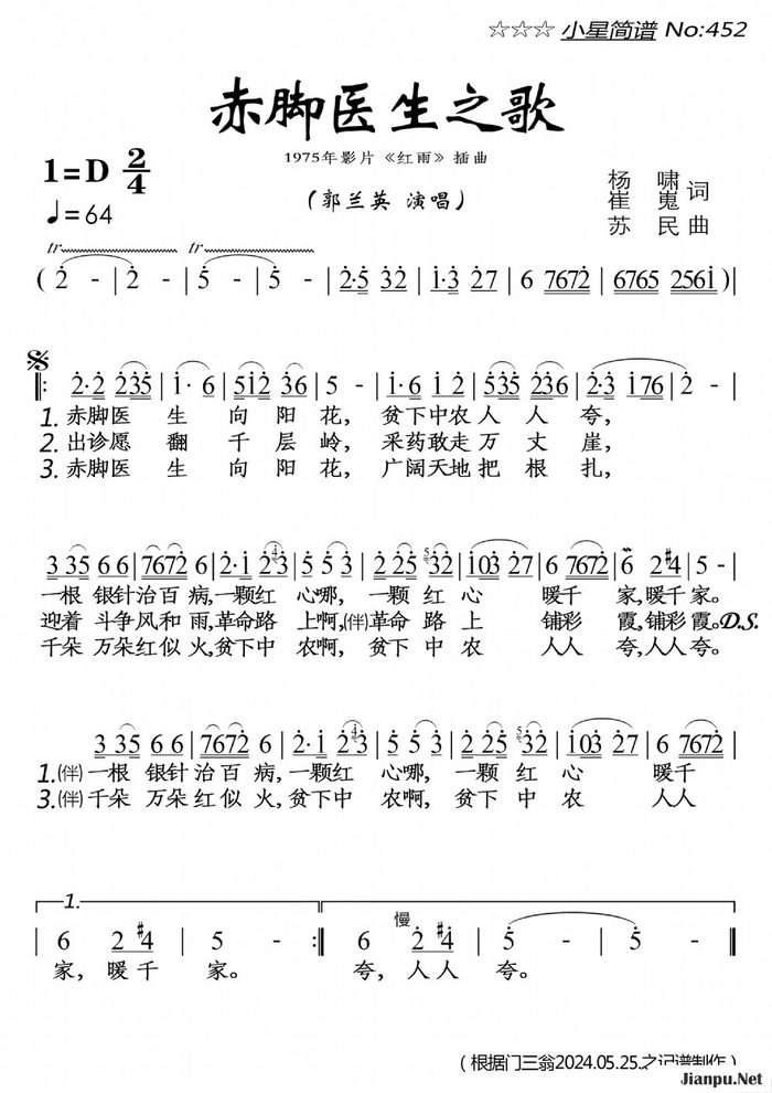 歌曲赤脚医生之歌的简谱歌谱下载