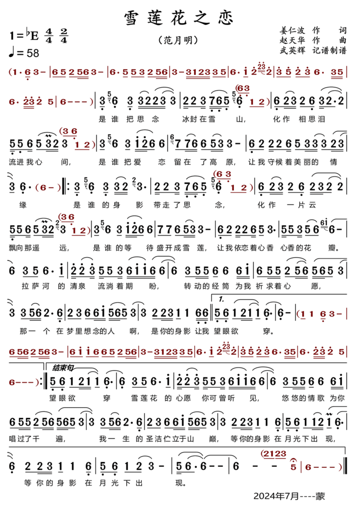 歌曲雪莲花之恋的简谱歌谱下载