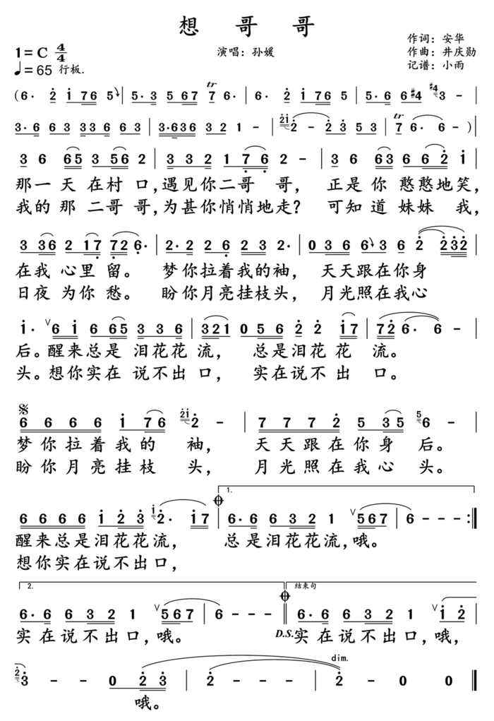 歌曲想哥哥的简谱歌谱下载