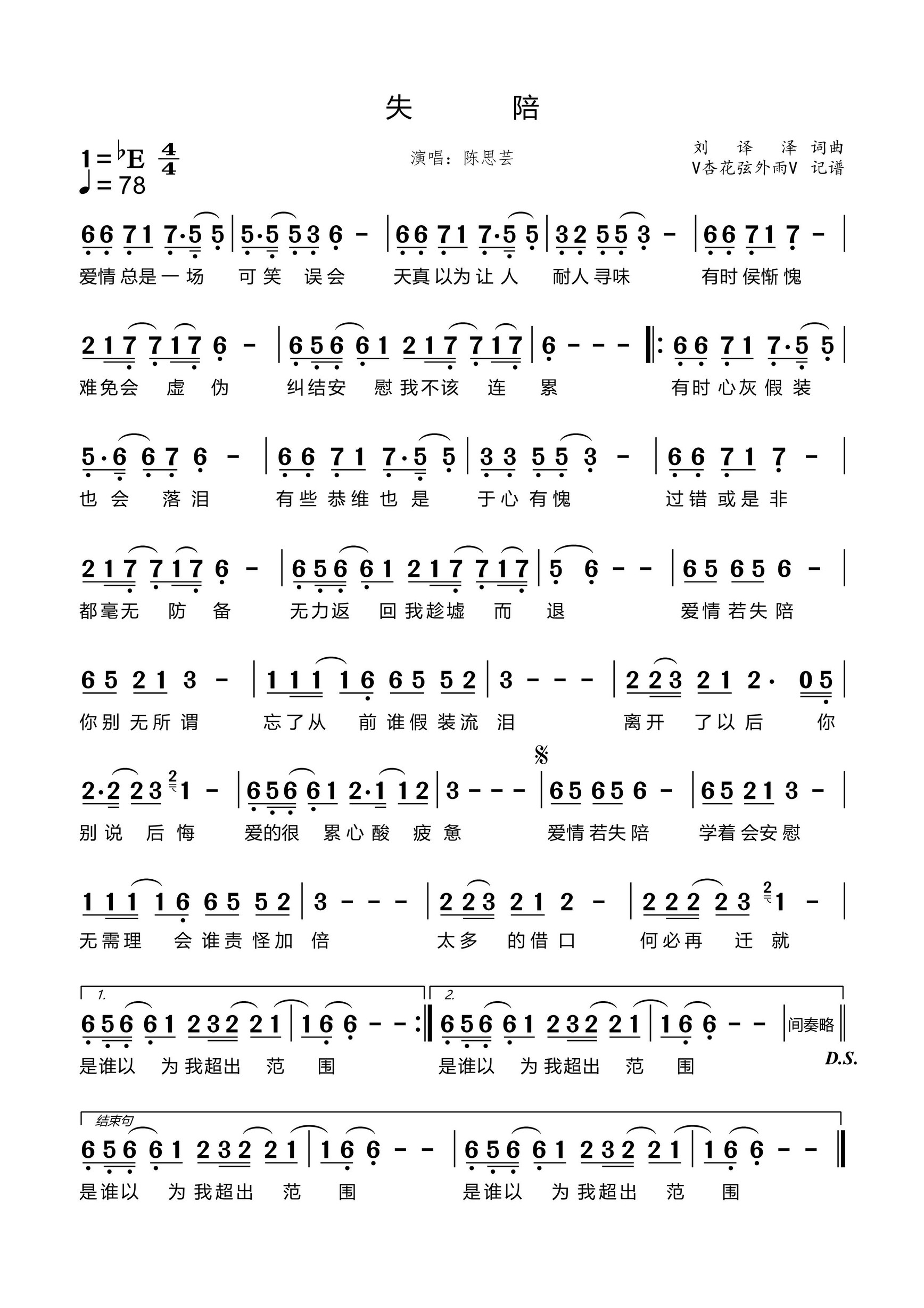 歌曲失陪的简谱歌谱下载