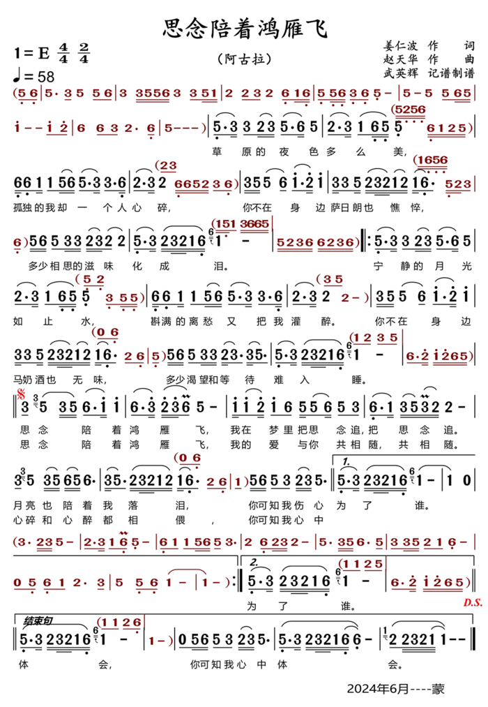 歌曲思念陪着鸿雁飞的简谱歌谱下载