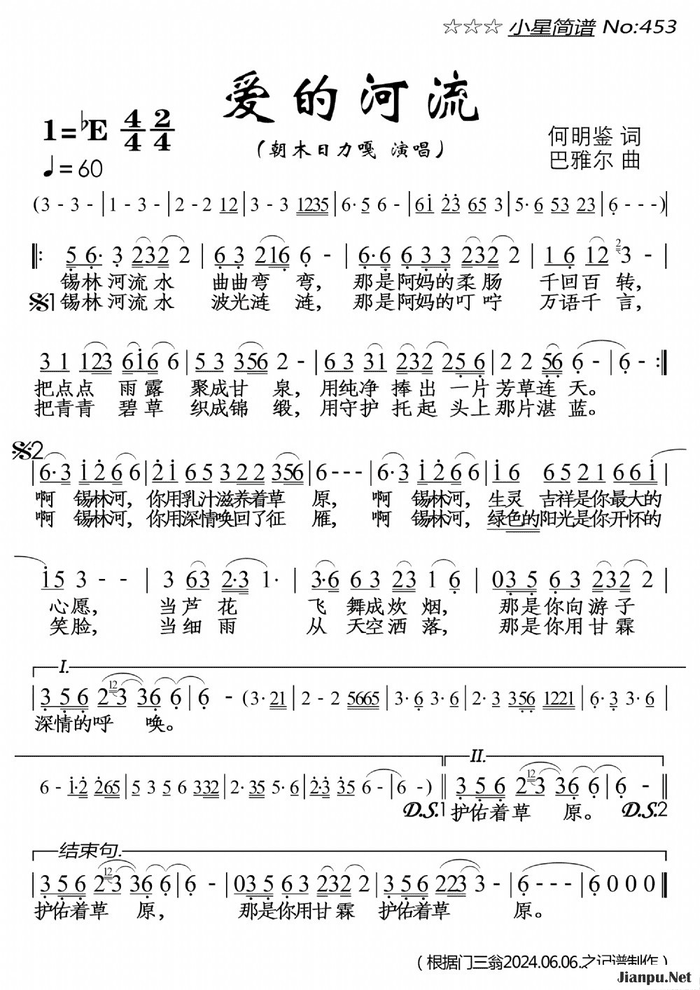 歌曲爱的河流的简谱歌谱下载