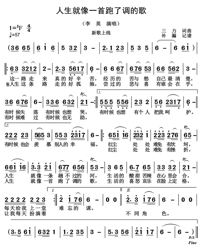 歌曲人生就像一首跑了调的歌的简谱歌谱下载