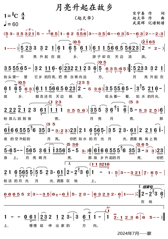 歌曲月亮升起在故乡的简谱歌谱下载