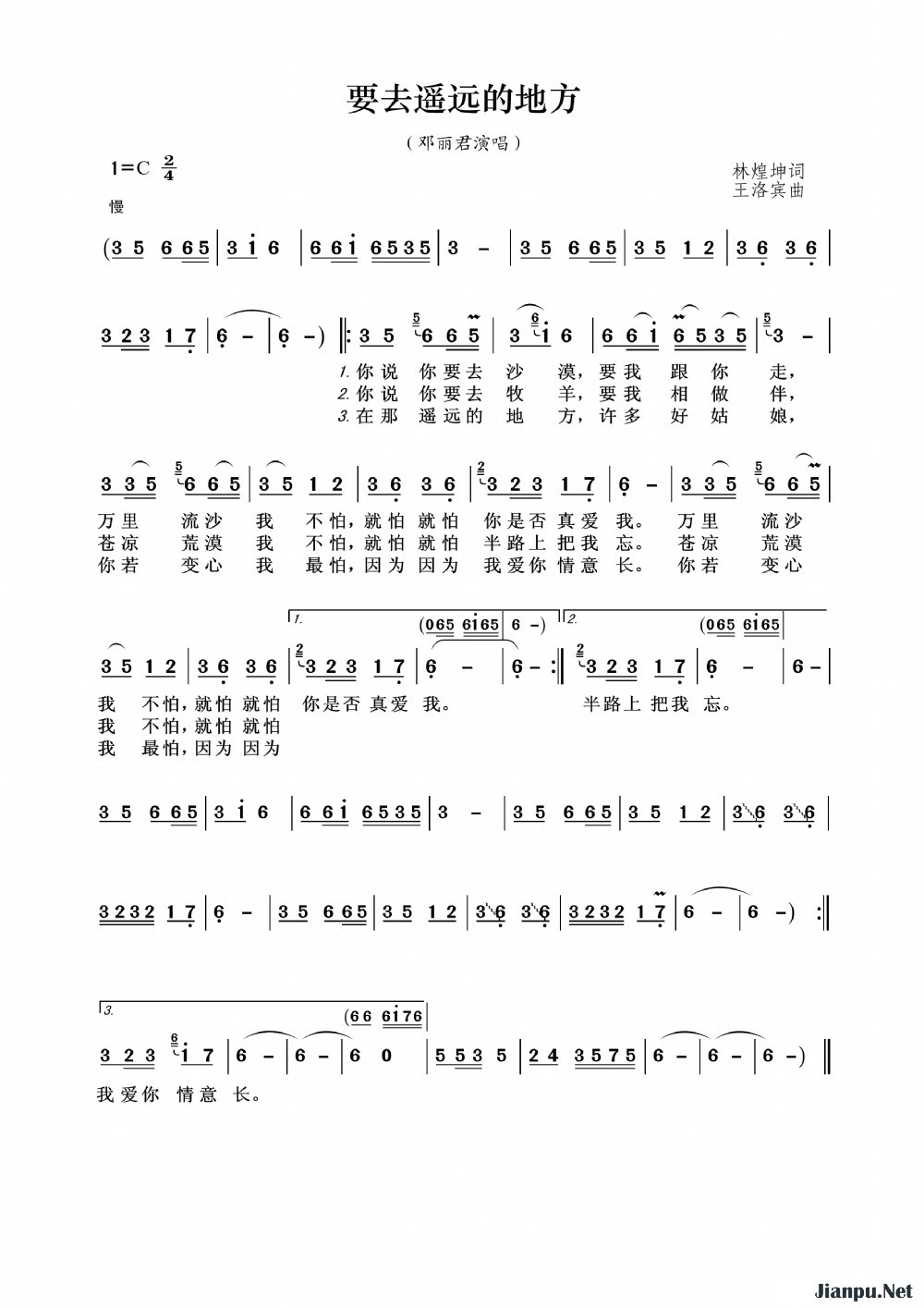 歌曲要去遥远的地方的简谱歌谱下载