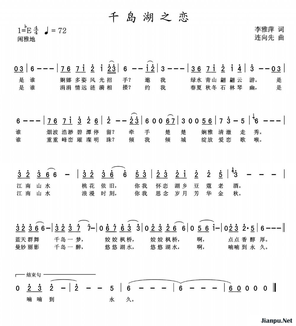 歌曲千岛湖之恋的简谱歌谱下载