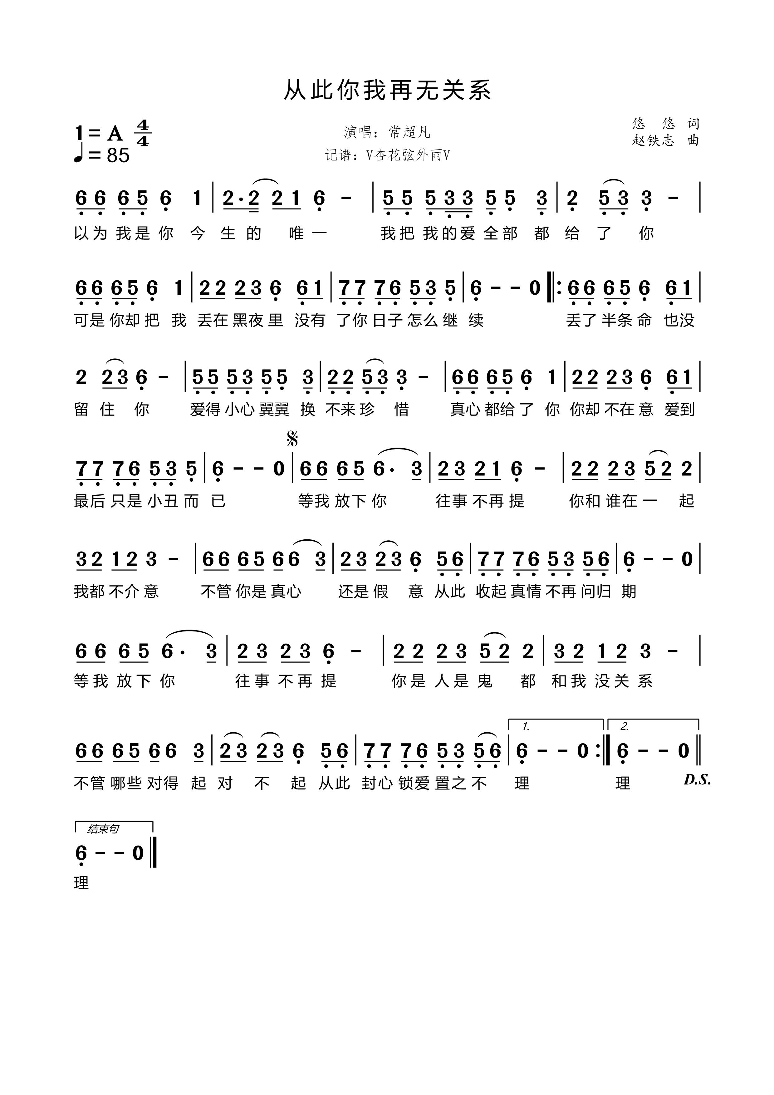 歌曲从此你我再无关系的简谱歌谱下载