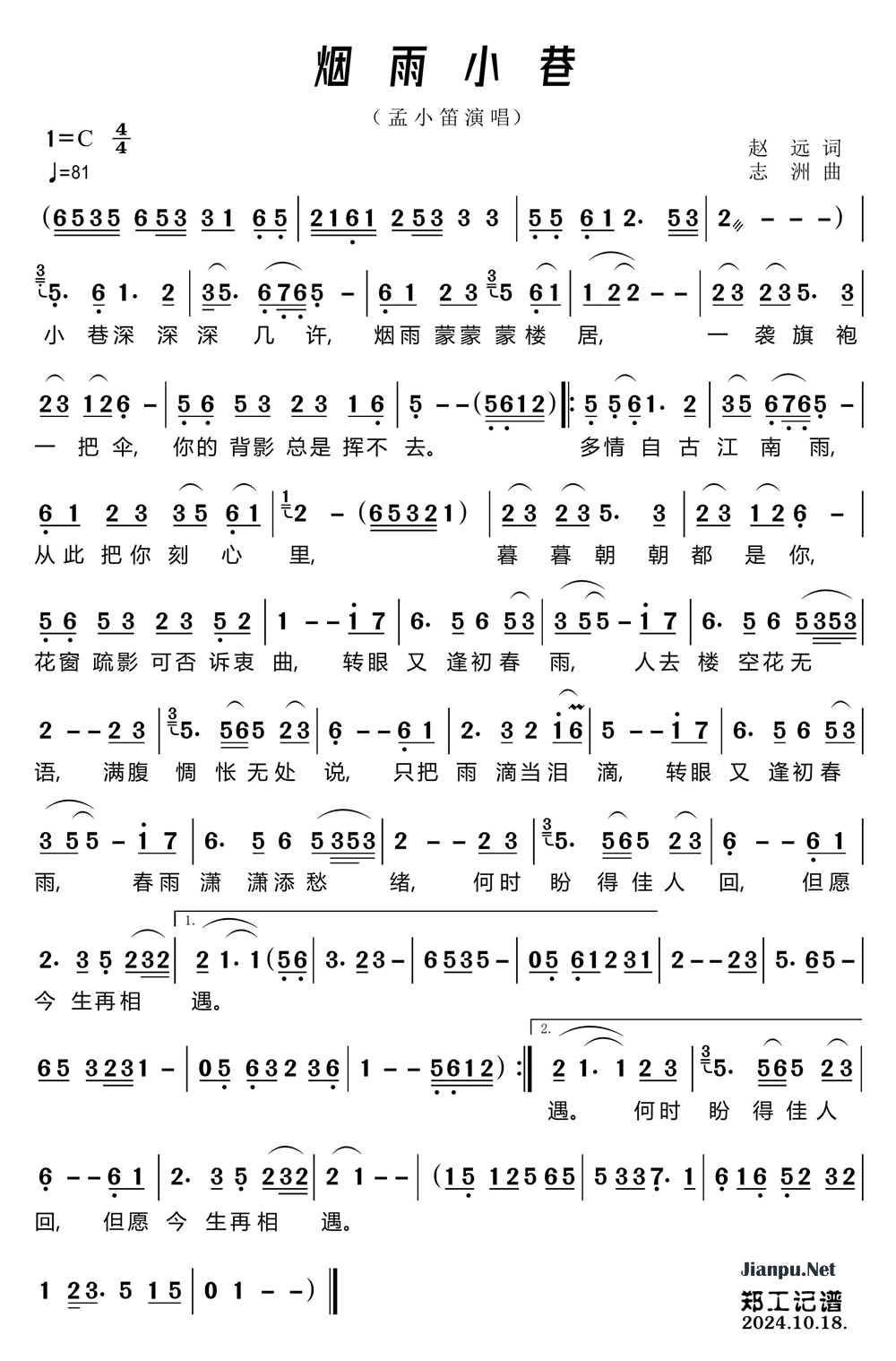 歌曲烟雨小巷的简谱歌谱下载