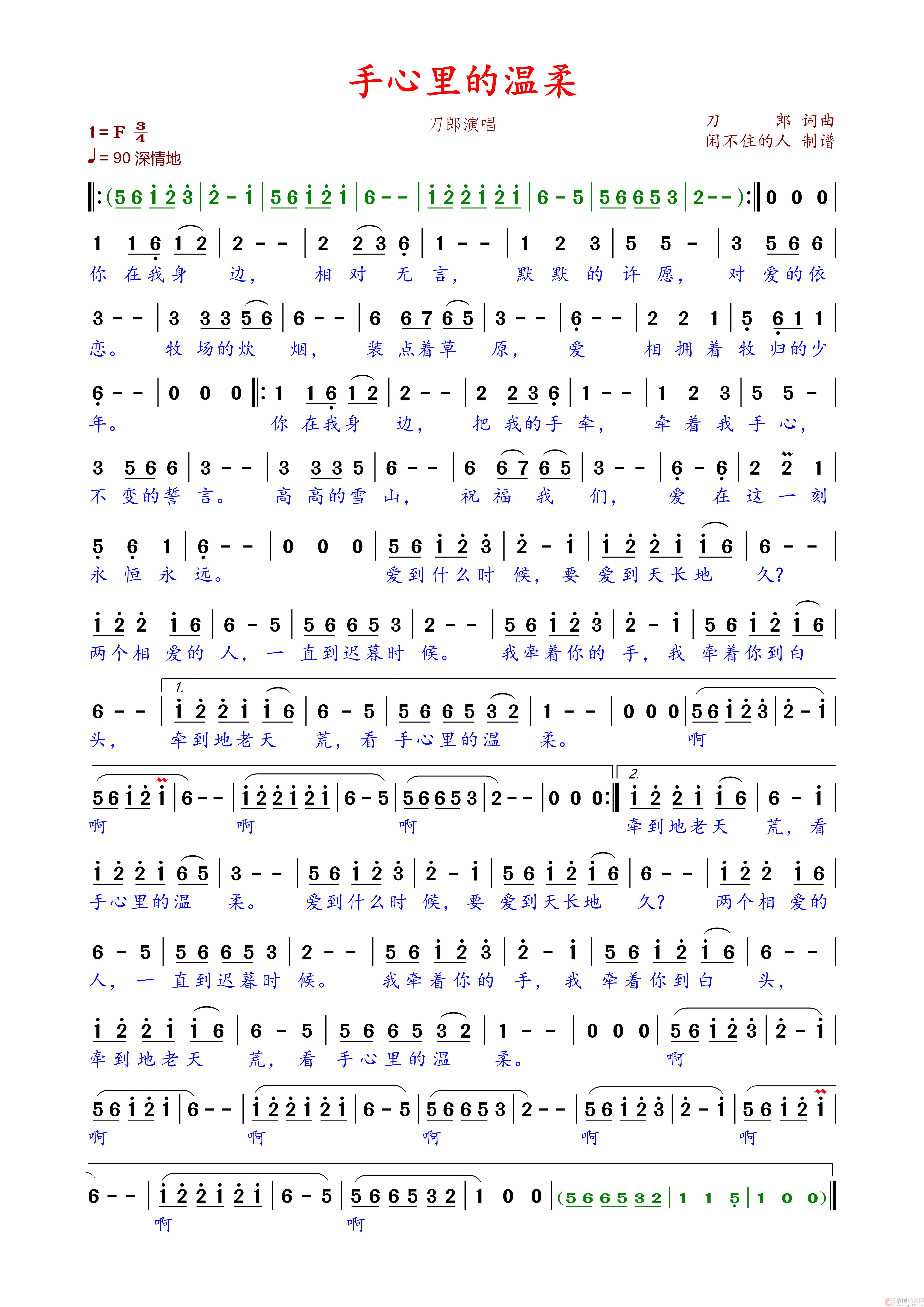 歌曲手心里的温柔的简谱歌谱下载