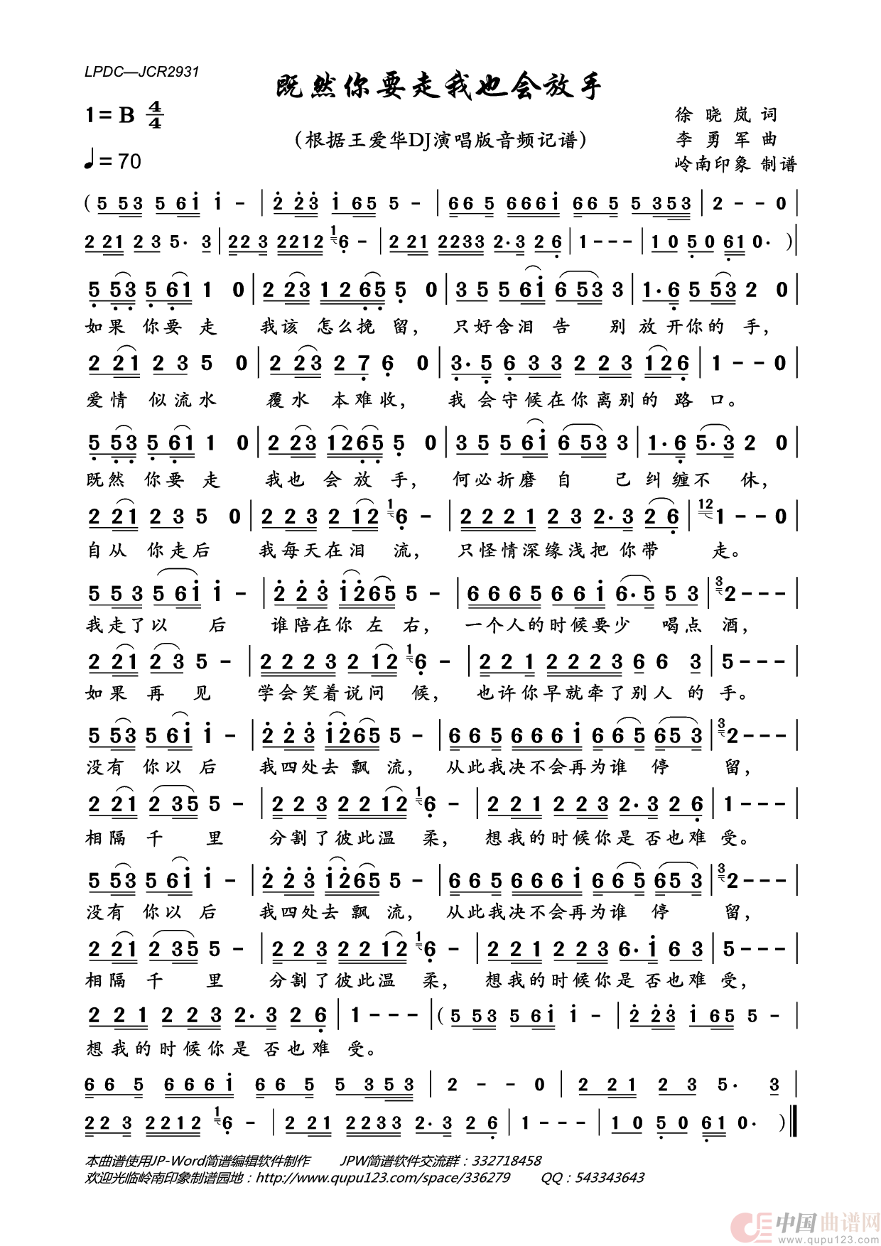 歌曲既然你要走我也会放手的简谱歌谱下载