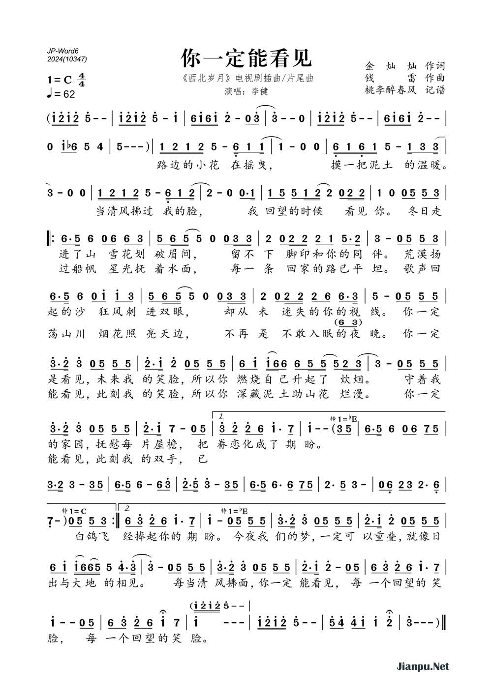 歌曲你一定能看见 (《西北岁月》电视剧插曲/片尾曲)的简谱歌谱下载
