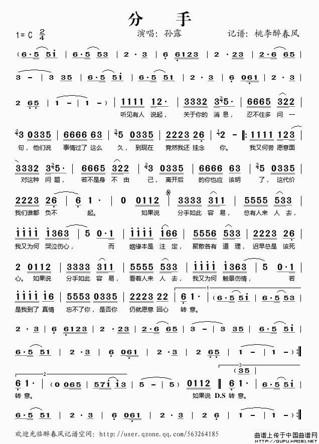 歌曲分手的简谱歌谱下载