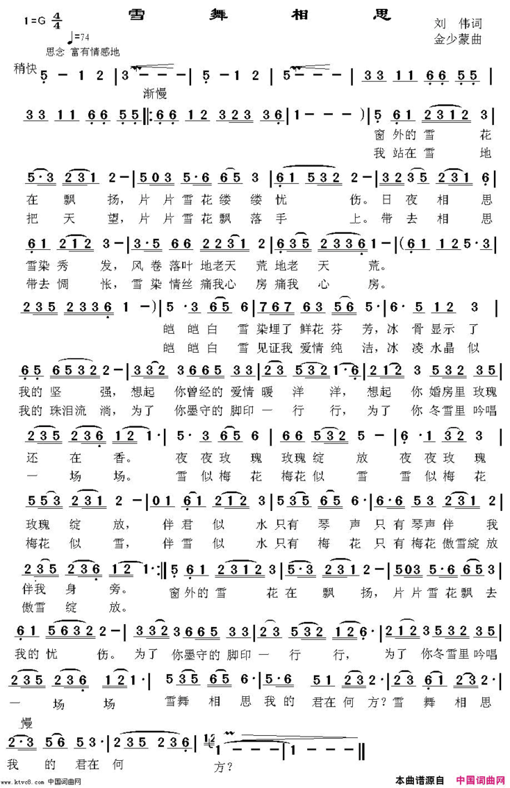 雪舞相思简谱