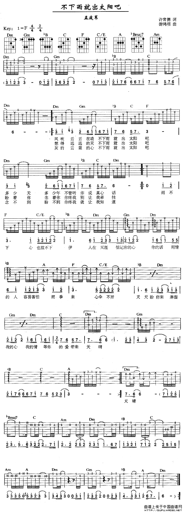 歌曲不下雨就出太阳吧的简谱歌谱下载