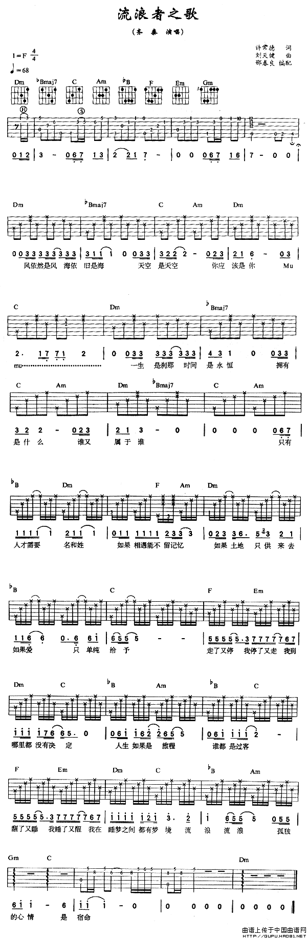 歌曲流浪者之歌的简谱歌谱下载
